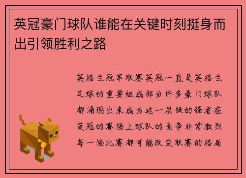 英冠豪门球队谁能在关键时刻挺身而出引领胜利之路