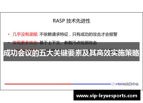 成功会议的五大关键要素及其高效实施策略 成功会议的五大关键要素及其高效实施策略