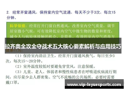拉齐奥全攻全守战术五大核心要素解析与应用技巧 拉齐奥全攻全守战术五大核心要素解析与应用技巧