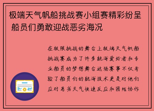 极端天气帆船挑战赛小组赛精彩纷呈 船员们勇敢迎战恶劣海况