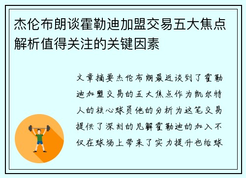 杰伦布朗谈霍勒迪加盟交易五大焦点解析值得关注的关键因素 杰伦布朗谈霍勒迪加盟交易五大焦点解析值得关注的关键因素