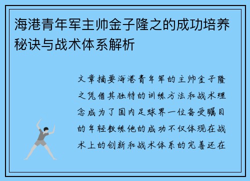 海港青年军主帅金子隆之的成功培养秘诀与战术体系解析 海港青年军主帅金子隆之的成功培养秘诀与战术体系解析