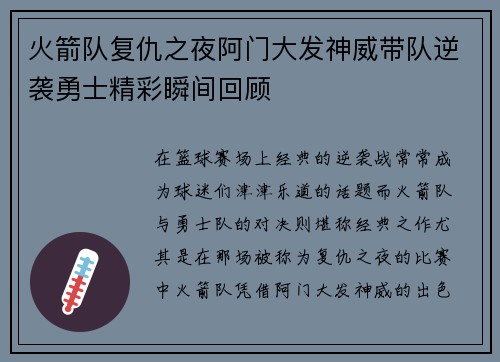 火箭队复仇之夜阿门大发神威带队逆袭勇士精彩瞬间回顾