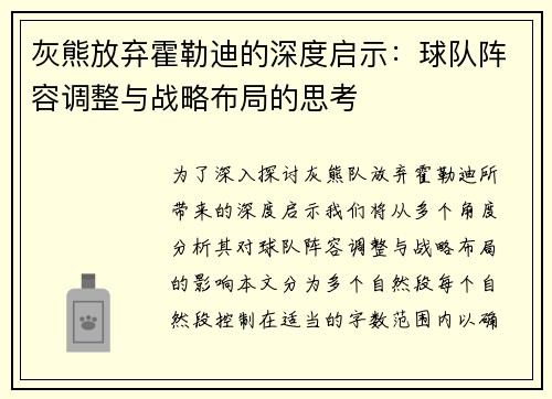 灰熊放弃霍勒迪的深度启示:球队阵容调整与战略布局的思考 灰熊放弃霍勒迪的深度启示:球队阵容调整与战略布局的思考