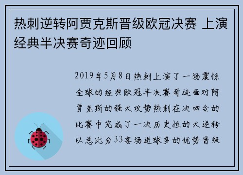 热刺逆转阿贾克斯晋级欧冠决赛 上演经典半决赛奇迹回顾 热刺逆转阿贾克斯晋级欧冠决赛 上演经典半决赛奇迹回顾